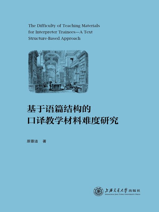 Cover image for 基于语篇结构的口译教学材料难度研究